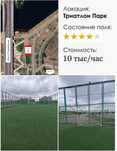 Аренда футбольного поле