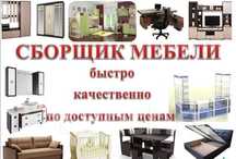 Корпусная мебель на заказ Шымкент Сборка разборка мебели перевозка