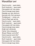 «Хит болатын авторлық ән сөзін сатам.
Тақырыбы — махаббат, сағы