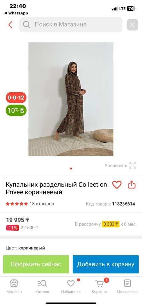 Купальник буркини