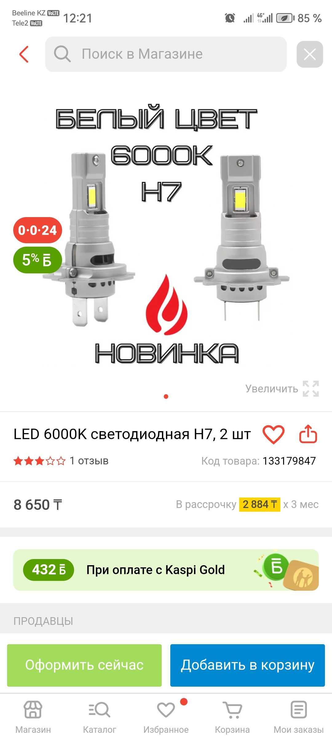 Лед лампочки  Н7