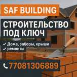 Бригада строитель услуги строительства Строим под ключ