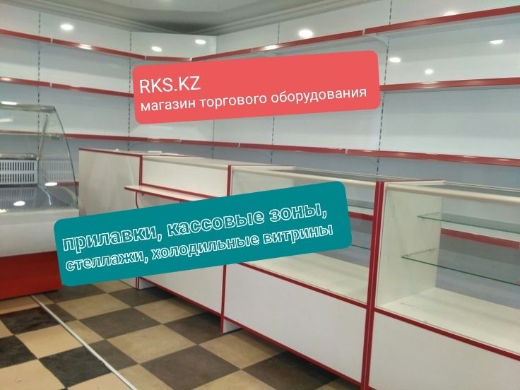 Торговое оборудование полки витрина стеллажи лдсп кассы магазина