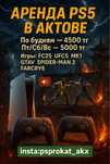Ps5 үйге жеткізу аренда пс5 ps5