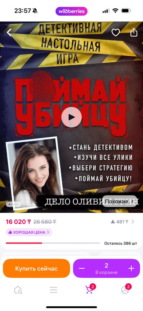 Игра «Поймай убийцу» дело Оливии Грин