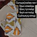 Сыпыра(жаима лист)80*80.раион циалковского