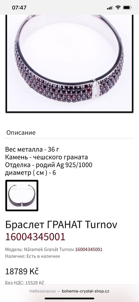 Браслет женский чешский гранатовый Турнов,