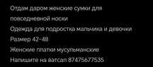 Отдам даром сегодня