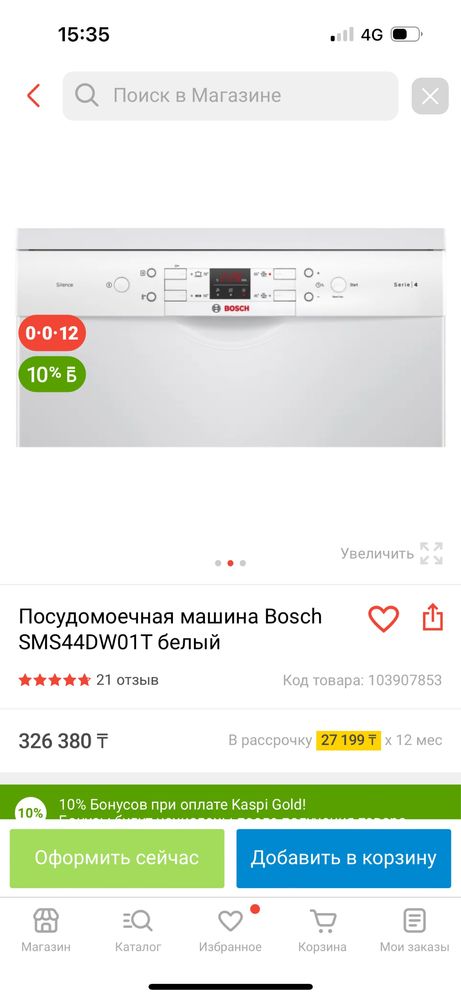 Посудомоечная машина