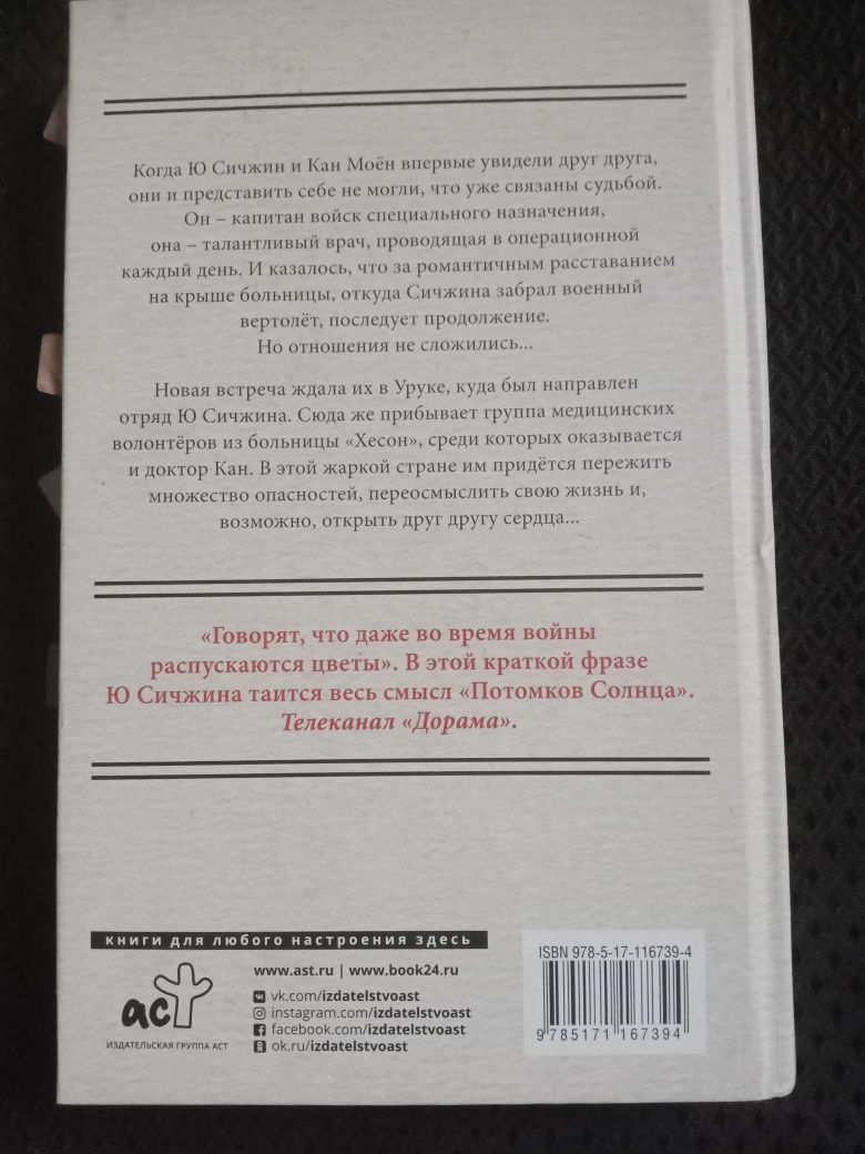Книга потомки солнце
