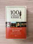 Продам книгу унесённые ветром