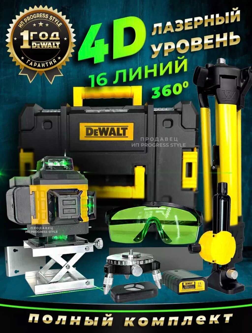 Лазерный уровень 4Д 16 луч Dewalt/Makita! Открыты до 23;00! Доставка!