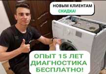 Ремонт стиральных машин  Ремонт посудомоечных и сушильных машин