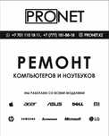 Ремонт компьютеров в Шымкенте (Абайский район)