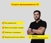 Программист 1С. Настройка. Обновление