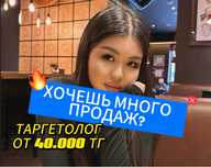 Таргет / таргетолог / реклама