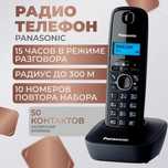Новый радиотелефон