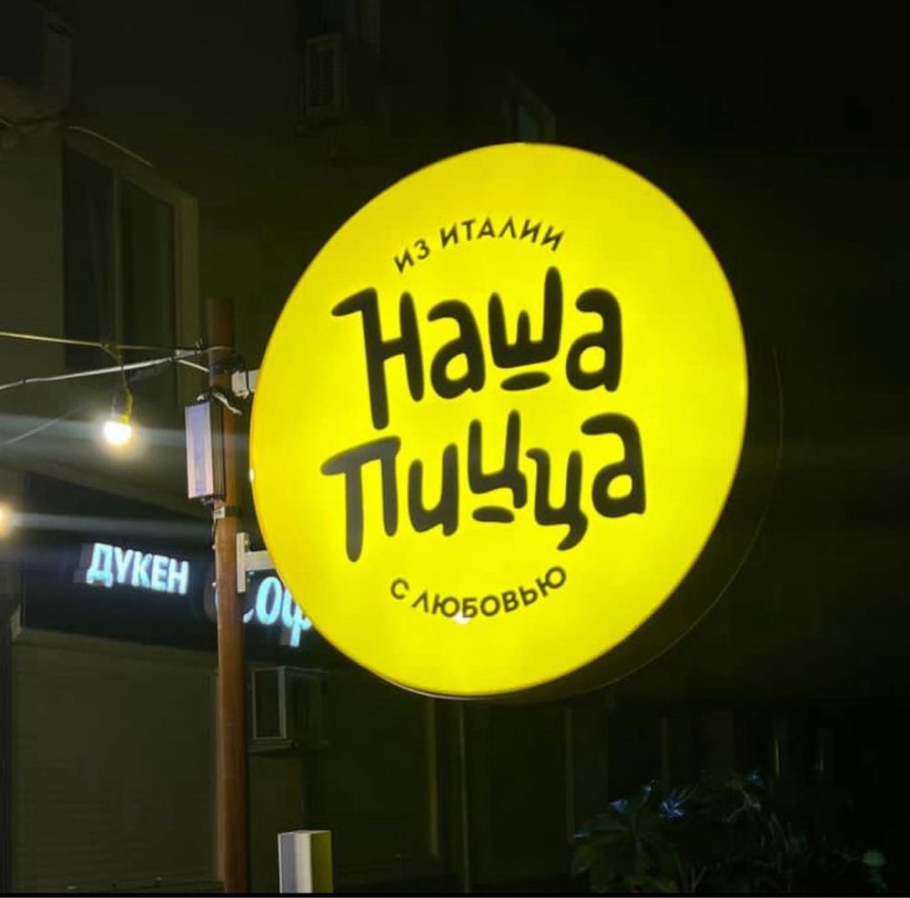 Наружная и внутренняя реклама