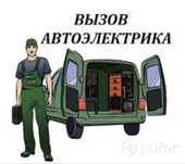 Автоэлектрик алматы