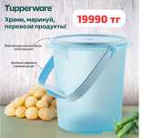 Продам ведро tupperware