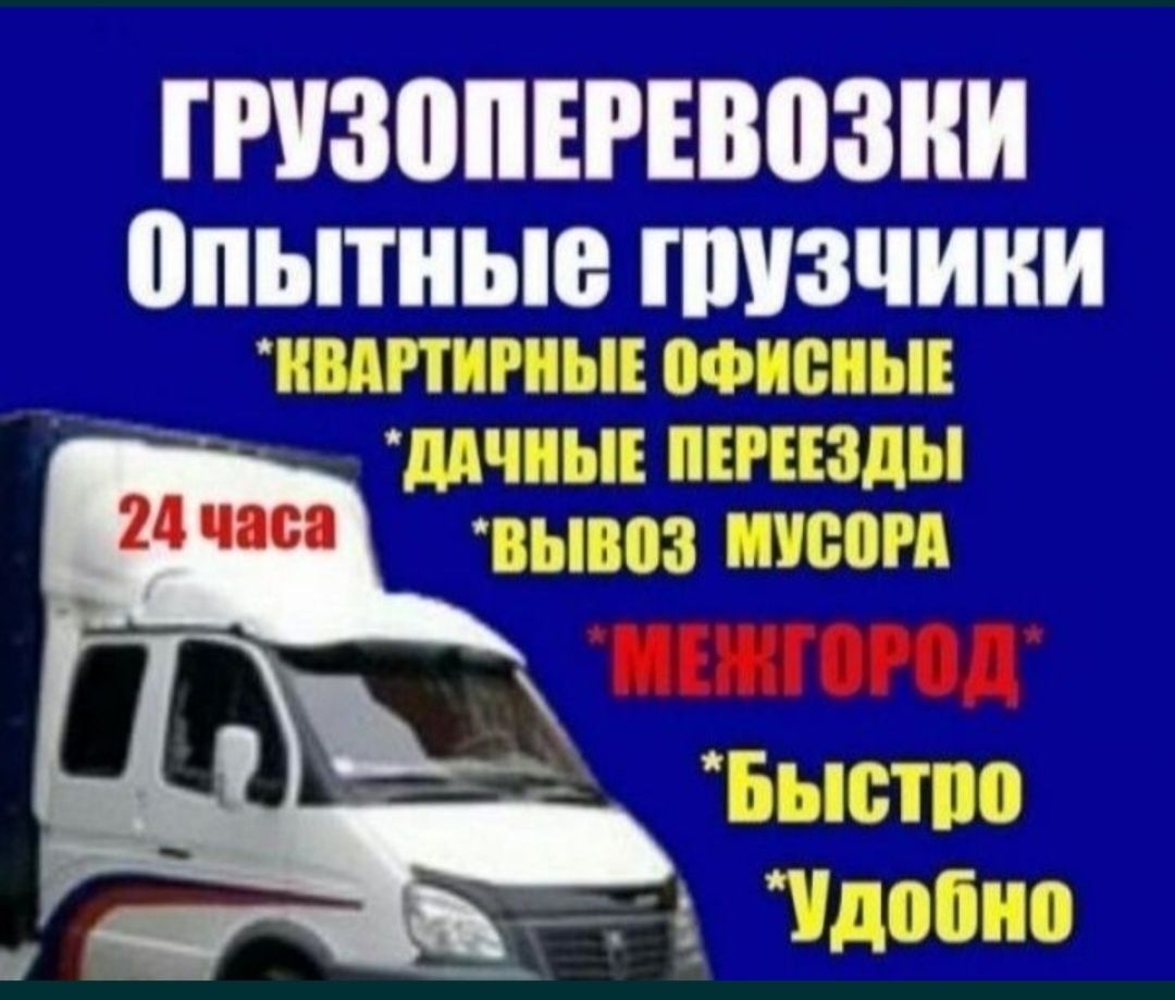 Грузчики по часам, переезды, доставка, грузчики