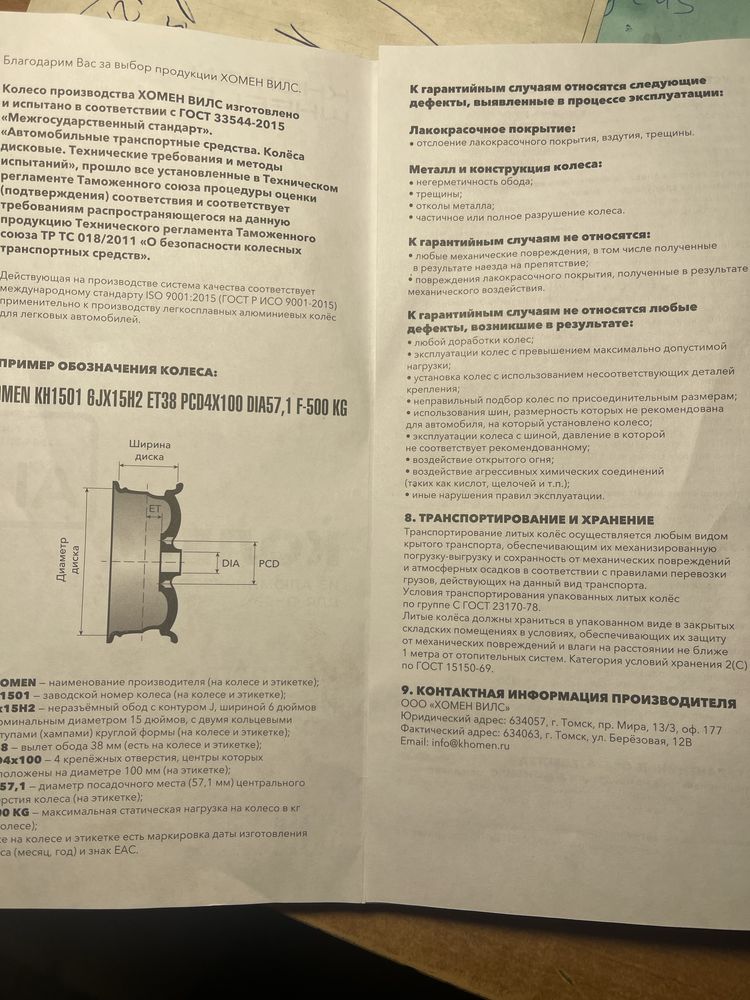 Диски на Танк 300/500 производство Россия.