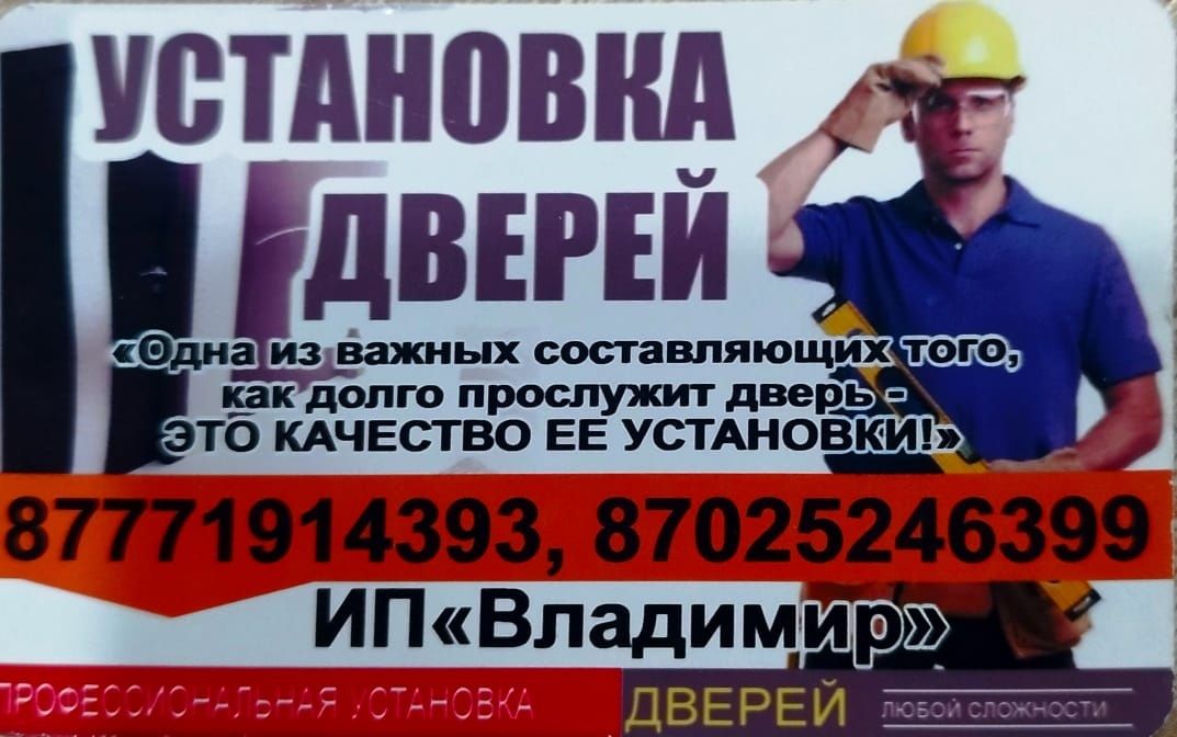 Профессиональная установка дверей,  входных и межкомнатных,.