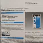Клей и затирка фирмы Ceresit