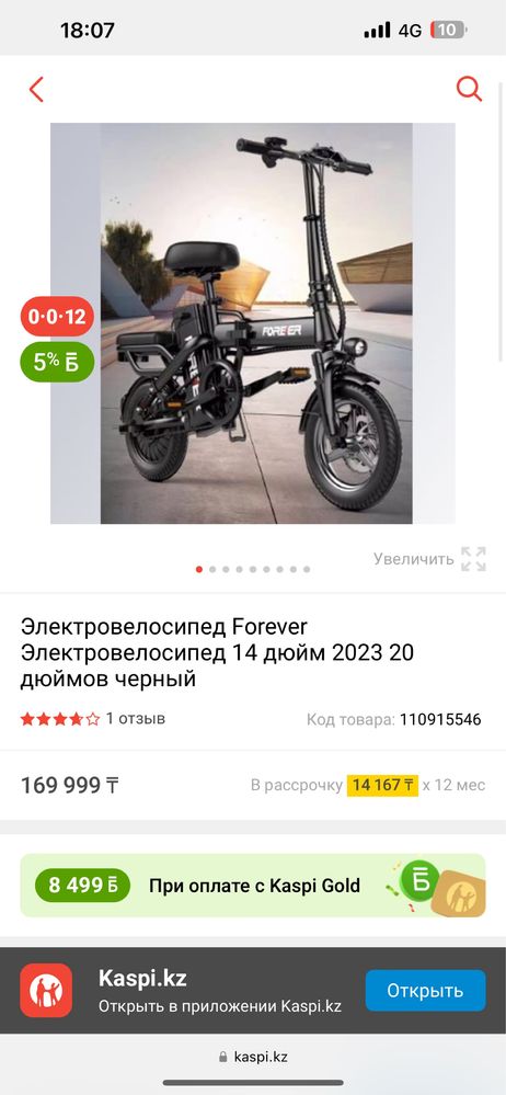 Продам электро велосипед Forever 2023