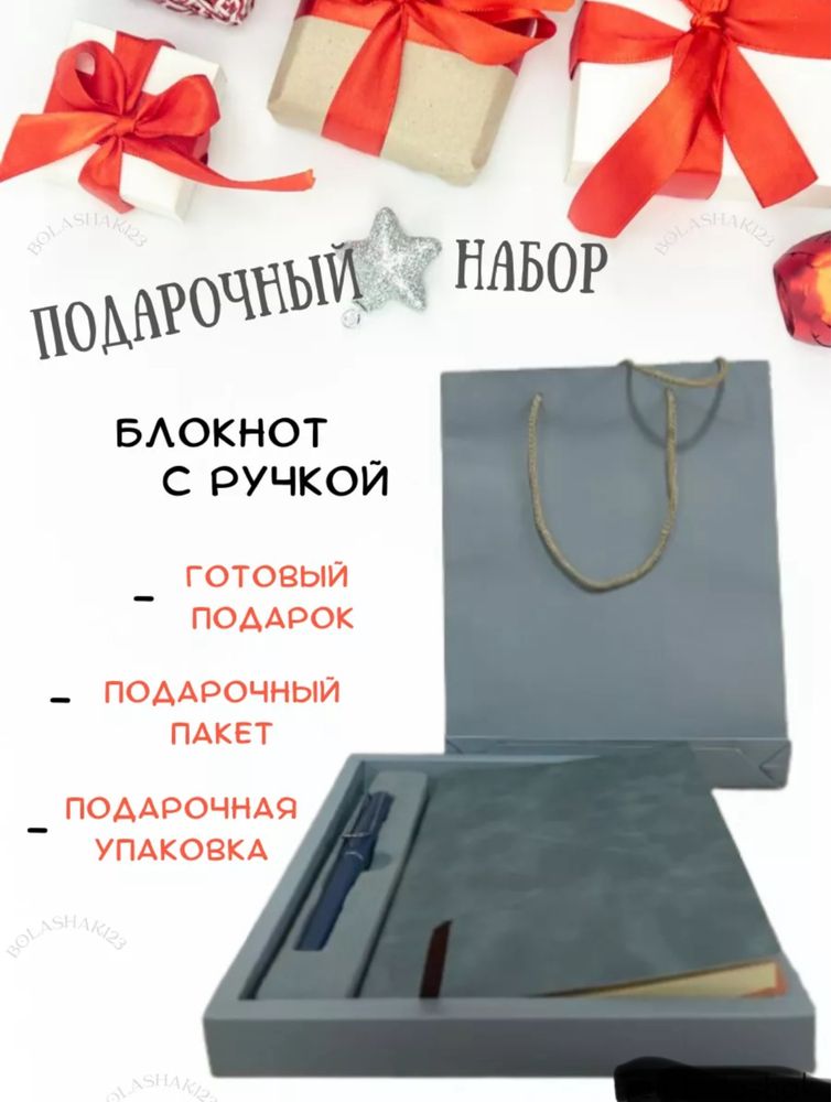 Подарочный набор ежедневник и ручка