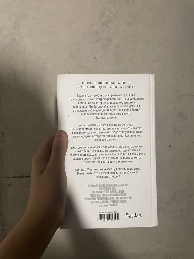 Книга , В метре друг от друга