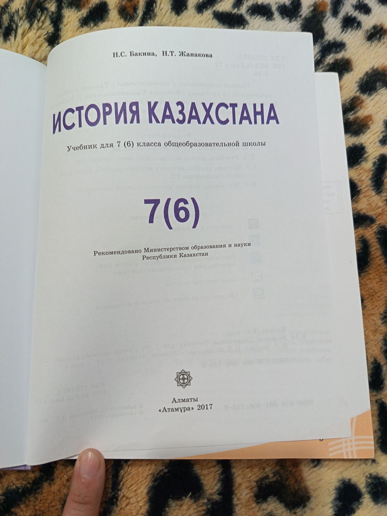 Продам учебники по истории Казахстана и Всемирной истории 6 класс.
