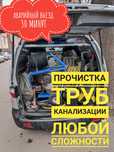 Канализация тазалау Чистка канализации канализационных труб