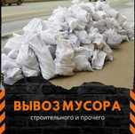 Вывоз мусора недорого Газель