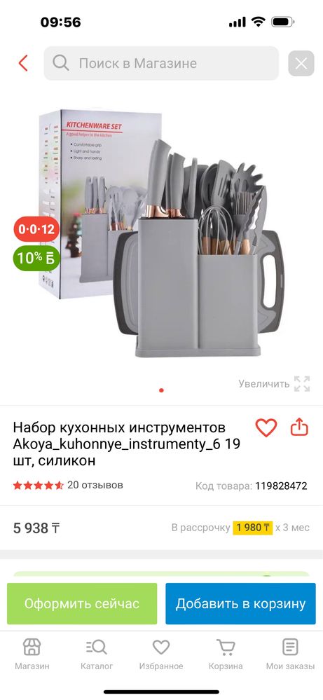 Набор для кухни 19 предметов
