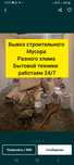 Вывоз мусора Вывоз старой мебели (демантаж] вывоз метки
