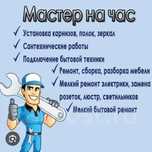Мастер на все руки.