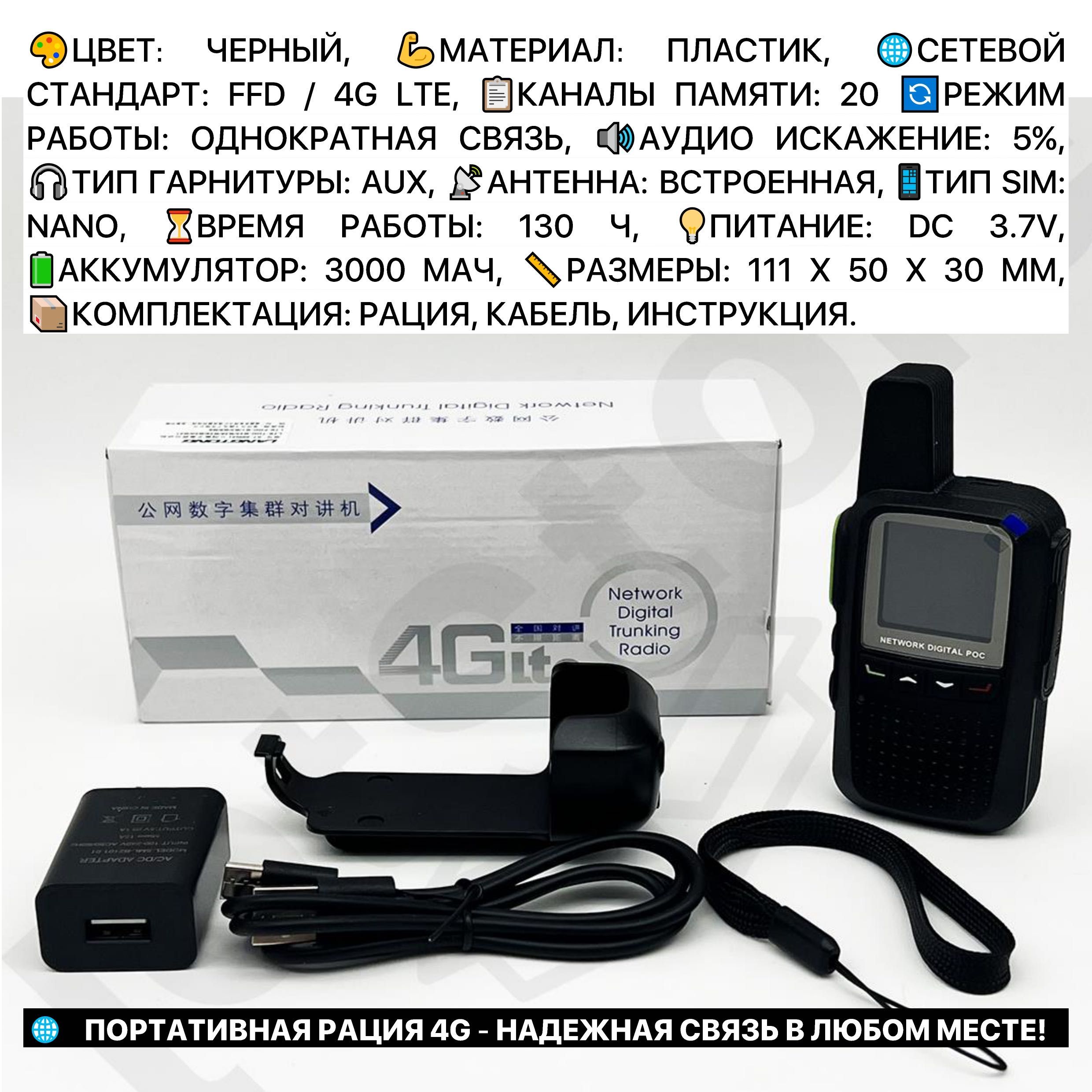 Рация с сим картой цифровая 4G новинка и рация для авто дальнобойщиков