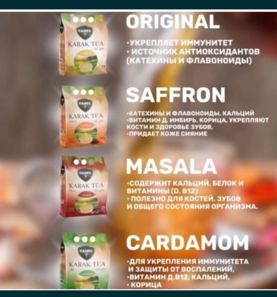 Карак чай қарақ шай оптом карак чай 3в1 чай karak tea