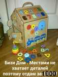 Цена снижена ! Бизи дом . Бизи борд . Бизи куб
