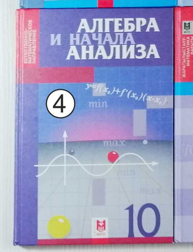 Алгебра за 10-11 классов для казахского и русского языка