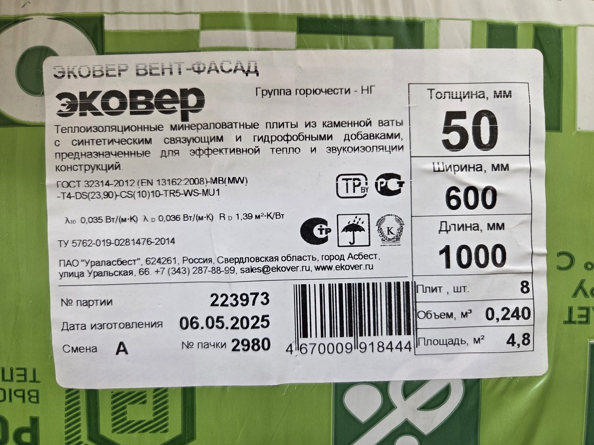 Продам теплоизоляционные плиты Эковер