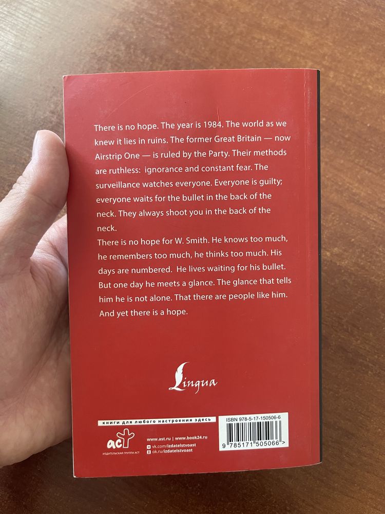 Книга Джордж Оруел «1984»