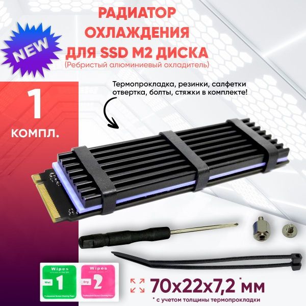Стойка и Радиатор для SSD M.2 ссд м2 охлаждение