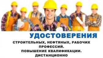"Знание Актобе" учебный центр , Обучение, выдача Корочек за 1 день!