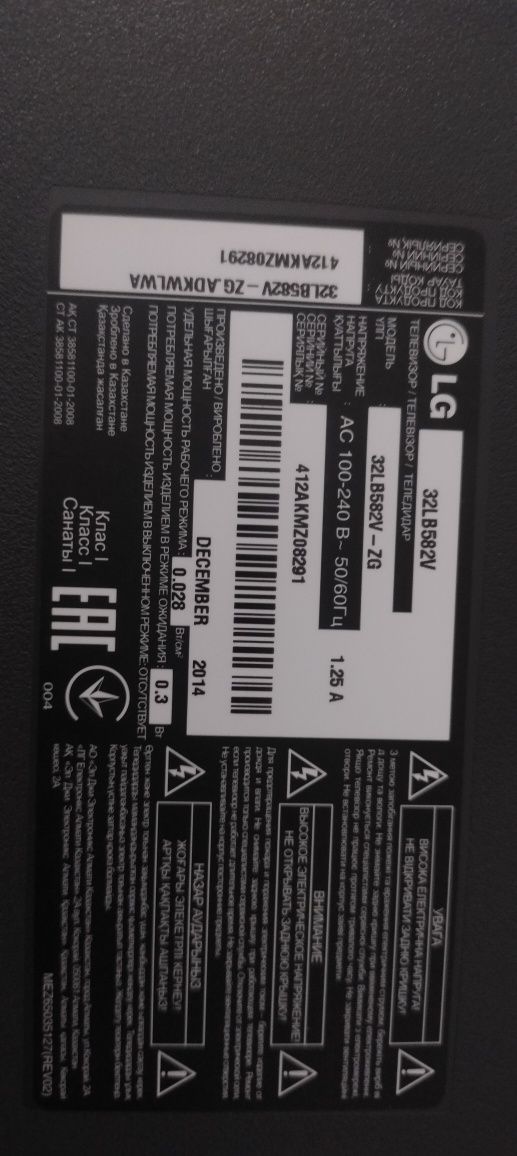 Телевизор LG 32 диагональ