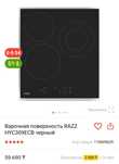Варочная поверхносты razz плиты