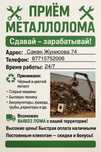 Приём металлолома – дорого! Самовывоз!