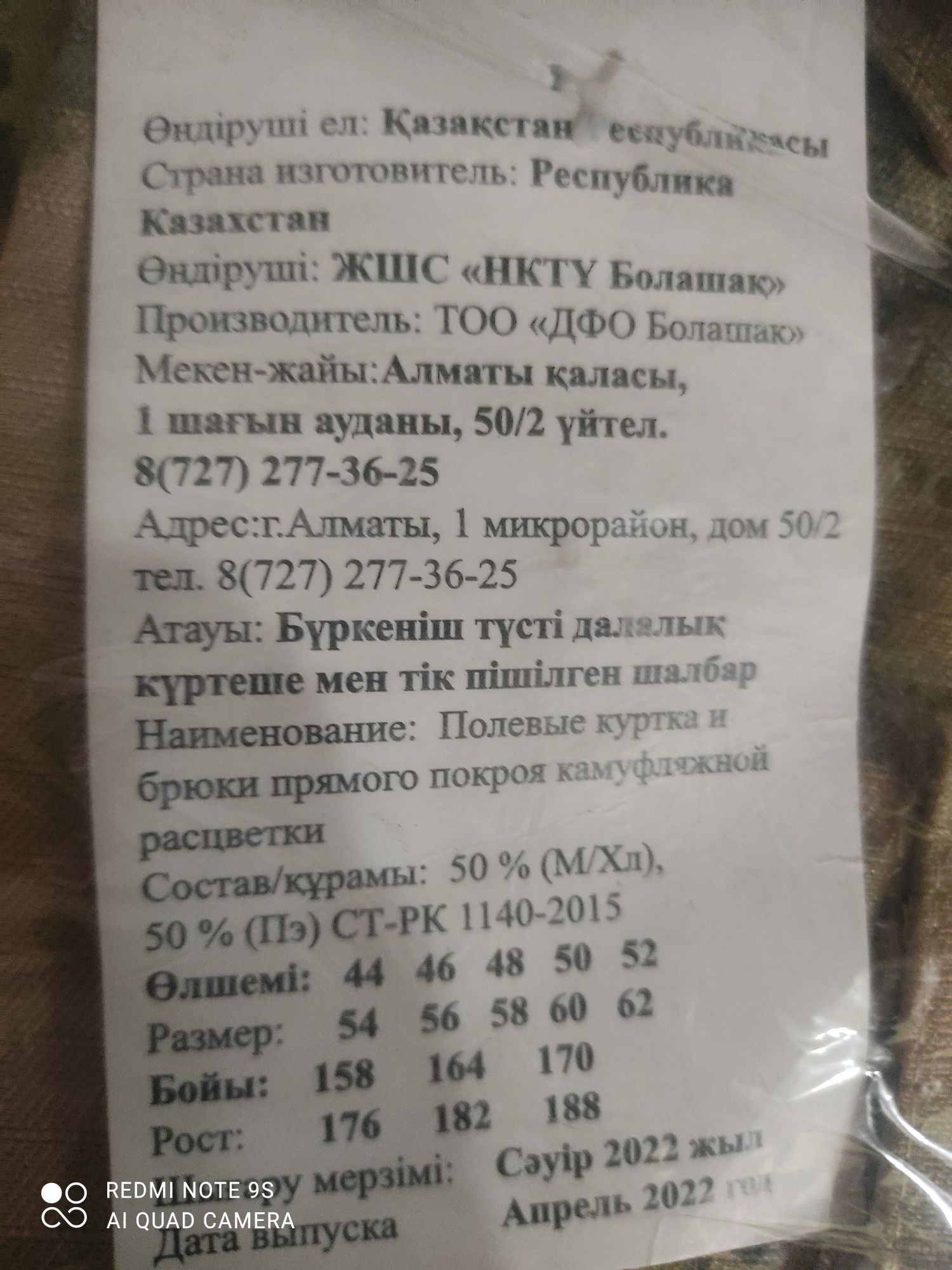 Армейский костюм в комплекте