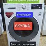 Ремонт стиральных машин